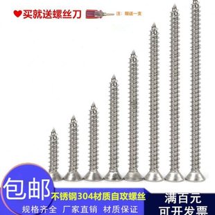 304不锈绣钢十字沉头螺丝 自攻罗丝木自贡钉大全平头锣丝螺钉自攻