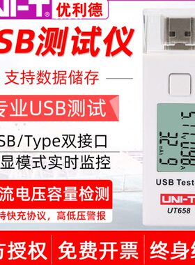 优利德UT658B充电设备电流检测器电流电压功率电池容量USB测试仪