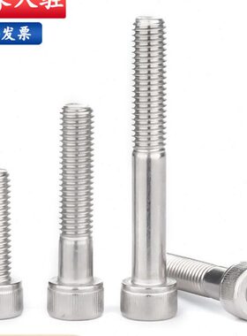 M4M5M6M8M10M12mm半牙内六角螺丝钉304不锈钢加长圆柱头杯头螺栓