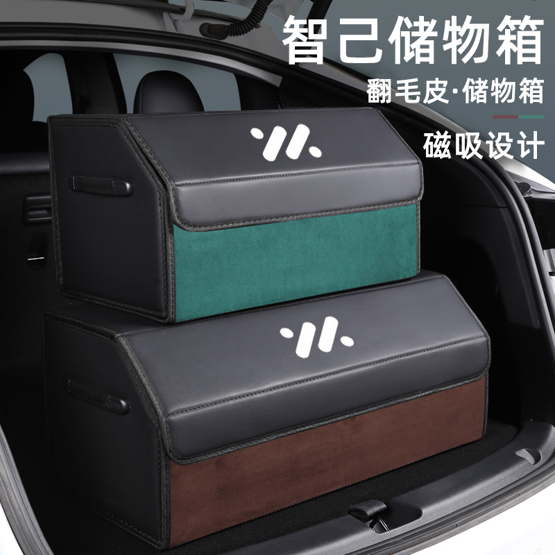 智己LS6/L7i/LS7改装汽车后备箱整理收纳箱专用储物盒车载车内用