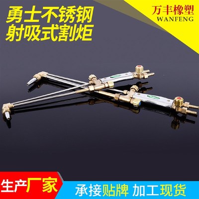 勇士加重不锈钢射吸式o割炬30100型不锈钢割枪射吸式割炬焊割工具