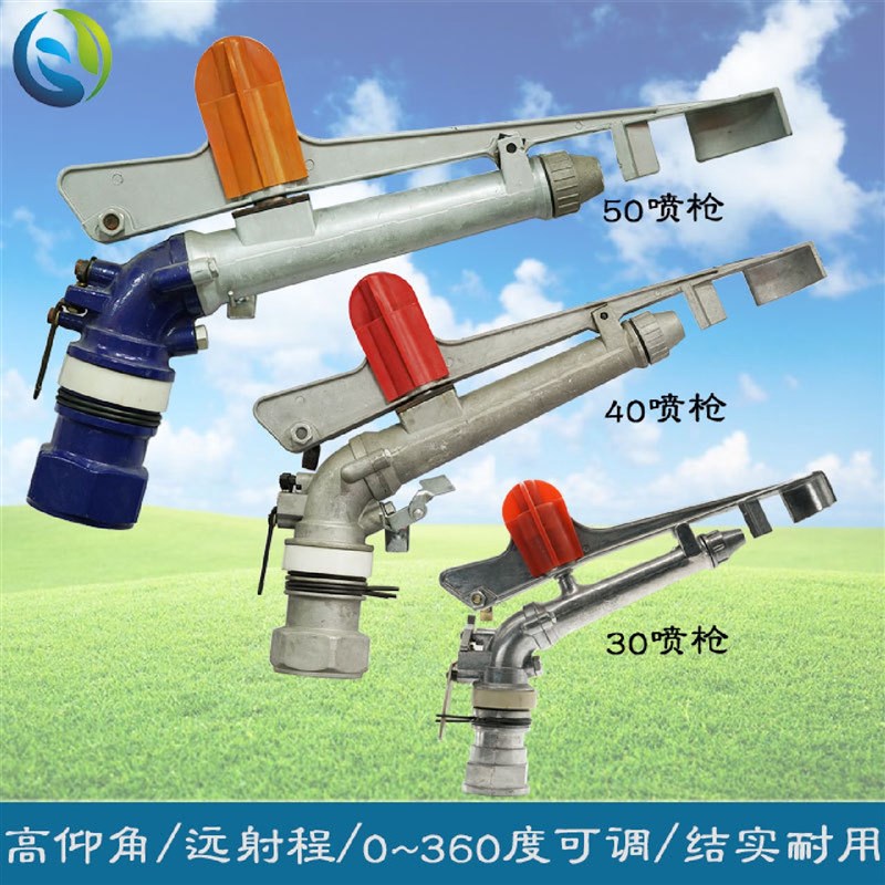 绿润喷灌设备e农业金属摇臂喷头DN30/40/50可调自动旋转喷枪