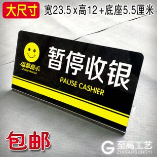 亚克力超市暂停收银温馨提示牌桌牌收银台暂停服务台卡告示牌台牌