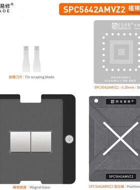 阿毛易修SPC5642AMVZ2磁性钢网植锡平台 飞思卡尔 微控制器单片机