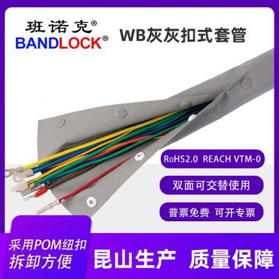 环保阻燃PC/WB系列灰灰色扣式结束带扣式套管护线包线布型号齐全