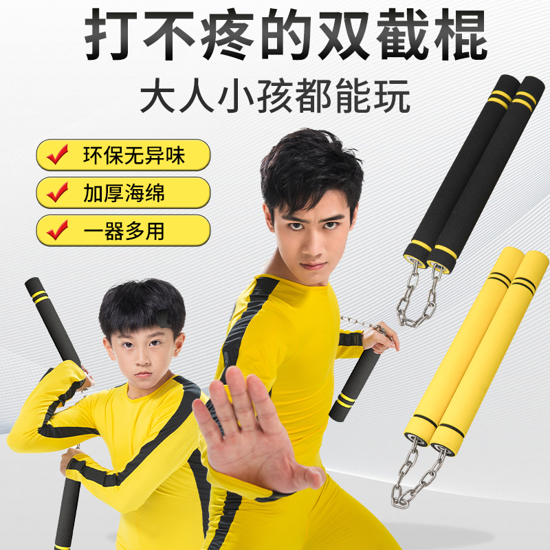 双截棍儿a童训练成人李小龙同款双节棍初学者海绵安全不锈钢练习