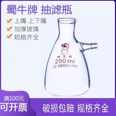 蜀牛抽滤瓶玻璃真空上嘴过滤瓶上下嘴500 1000 2500 5000 20000ml