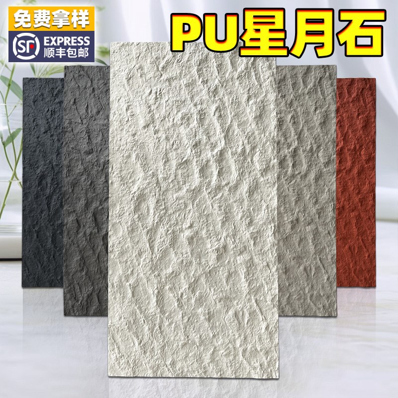 PU石皮文化石软石星月石背景墙板英安岩毛面花Q岗岩板超薄柔性石