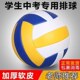 软式 排球排球比赛号气专用学生轻软中老年儿童排气超轻中考训练