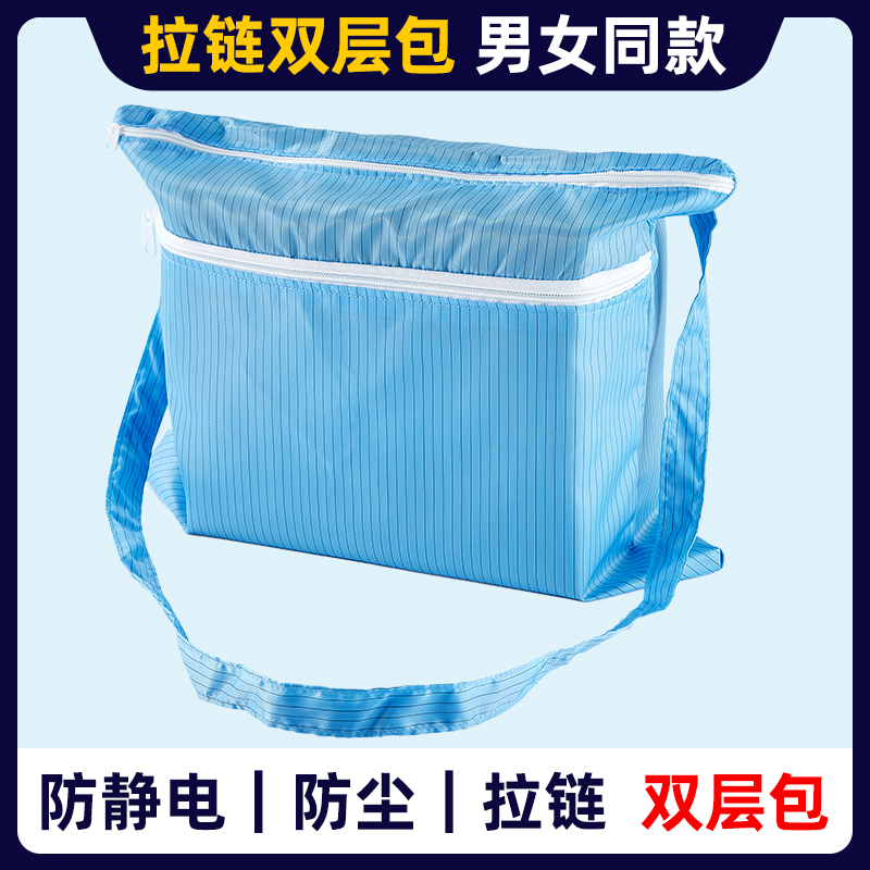 防静电双层无尘包防尘工作服收纳包无尘室使用无R尘服静电鞋网格