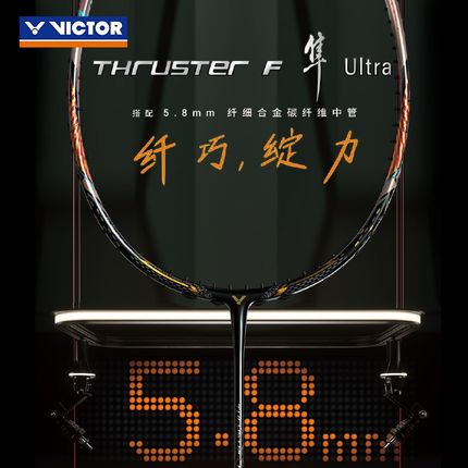 VICTOR胜利羽毛球拍TK-隼Ultra新款黑L金隼白金利爪/TK-TTY