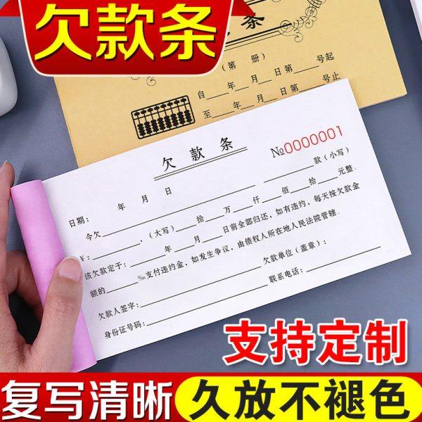 欠条个人正规模板二联工程欠货款单据农民工工资欠账登记本挖机欠,文具电教/文化用品/商务用品,单据/收据,淘宝优惠券,粉丝福利购,淘宝优惠卷