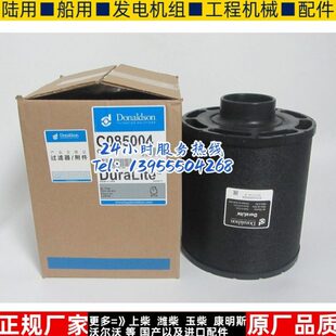 唐纳森空气滤清器C085004柴油发电机组空气滤芯空滤AH1107 CA6858