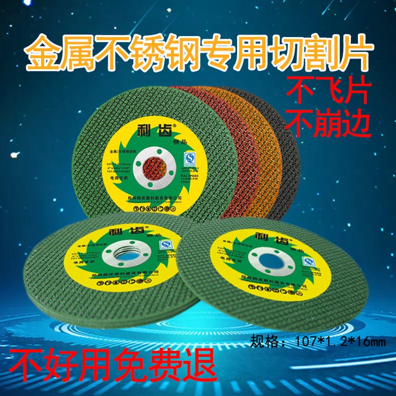 利齿切割片107金属不锈钢专w用树脂砂轮锯片打磨片沙轮100角磨机