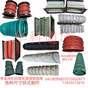 防火帆布软连接风管阻燃耐高温排风伸缩软管圆方形风机软连接风道