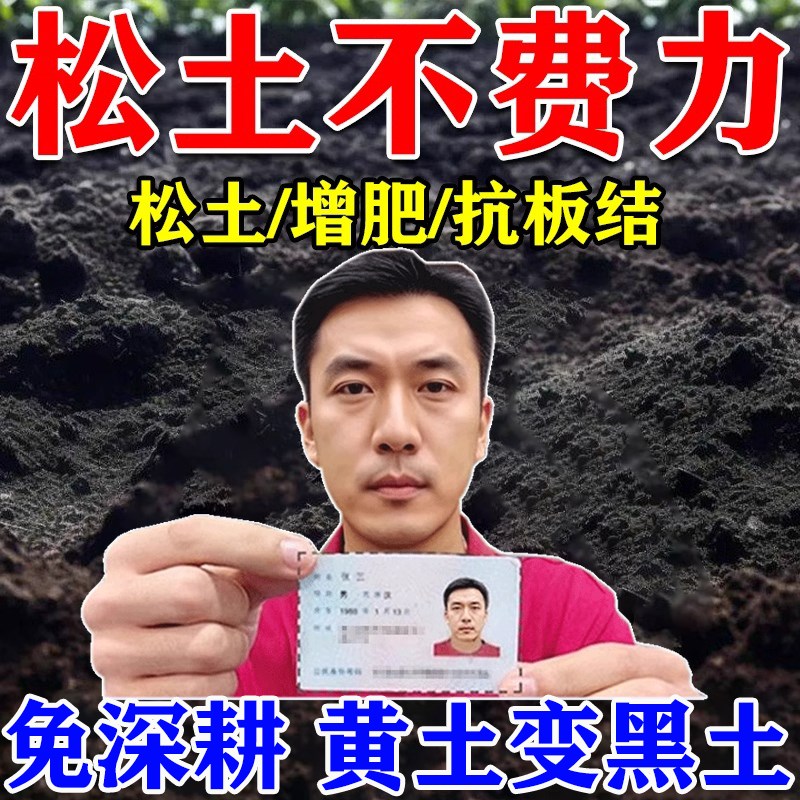 松土精土壤活化h剂改善板结疏松黑水肥料免深耕防止种蔬菜硬土神
