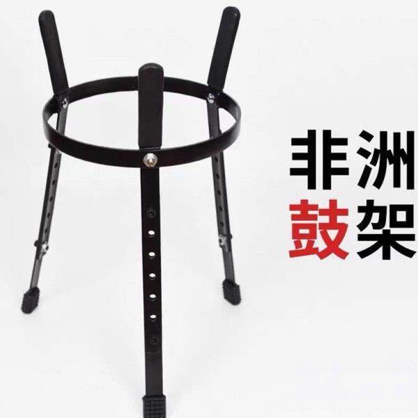 非洲鼓12寸手鼓支架可调节坐立手鼓可调高度站立全鼓通用