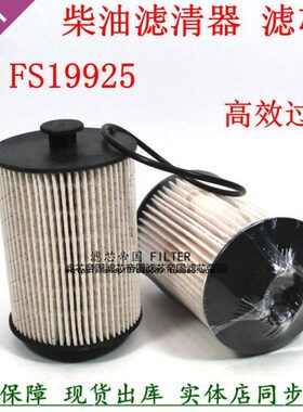 FS19925柴油滤清器5274913 康2.8福拓田路者皮卡明斯萨瓦纳柴滤芯