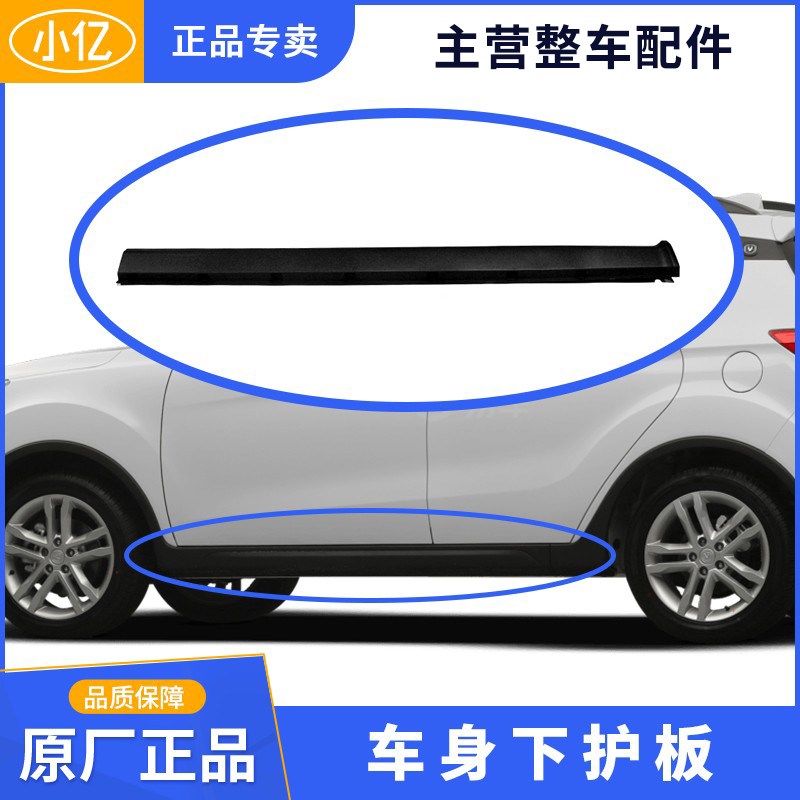 原厂车身下护板下边梁裙边适q配长安CS35PLUS CS55 新逸动 EV460