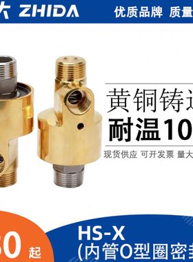 冷却辊用内管旋转式冷却水双向旋转接头铜HSX20/25/32/40/50HS-xf