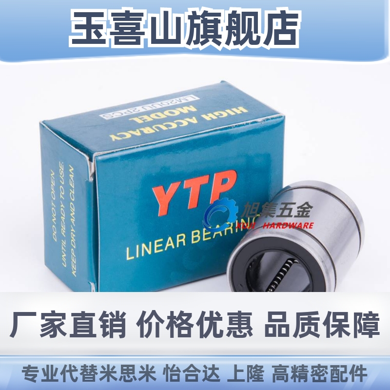 进口YTP直线轴承LM4k 5 6 8S 10 12 13 16 20 25 30 35 40 50 60U