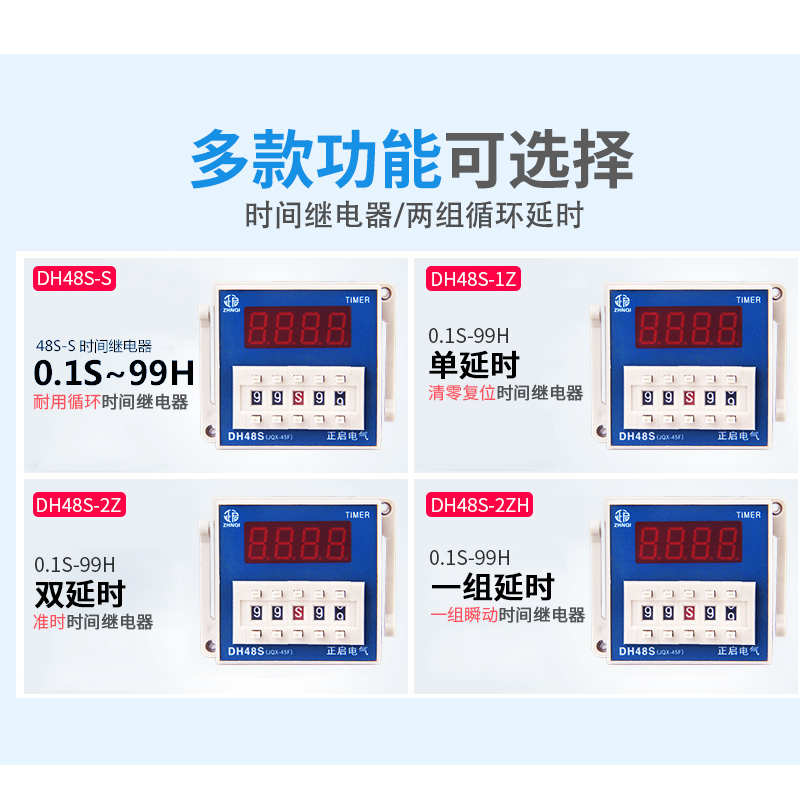 DH48S-S数显时间继电器延迟380v循环延时通电控制断电2V4V可调220