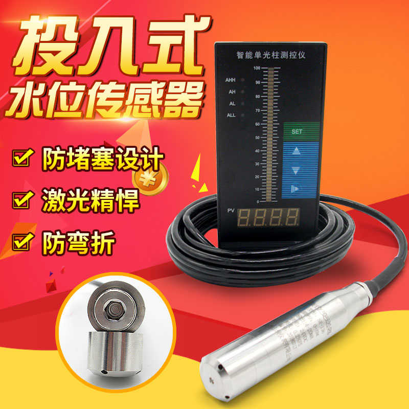 投入式水位显示器传感器p水箱液位计液位传感器液位变送器4-20MA*