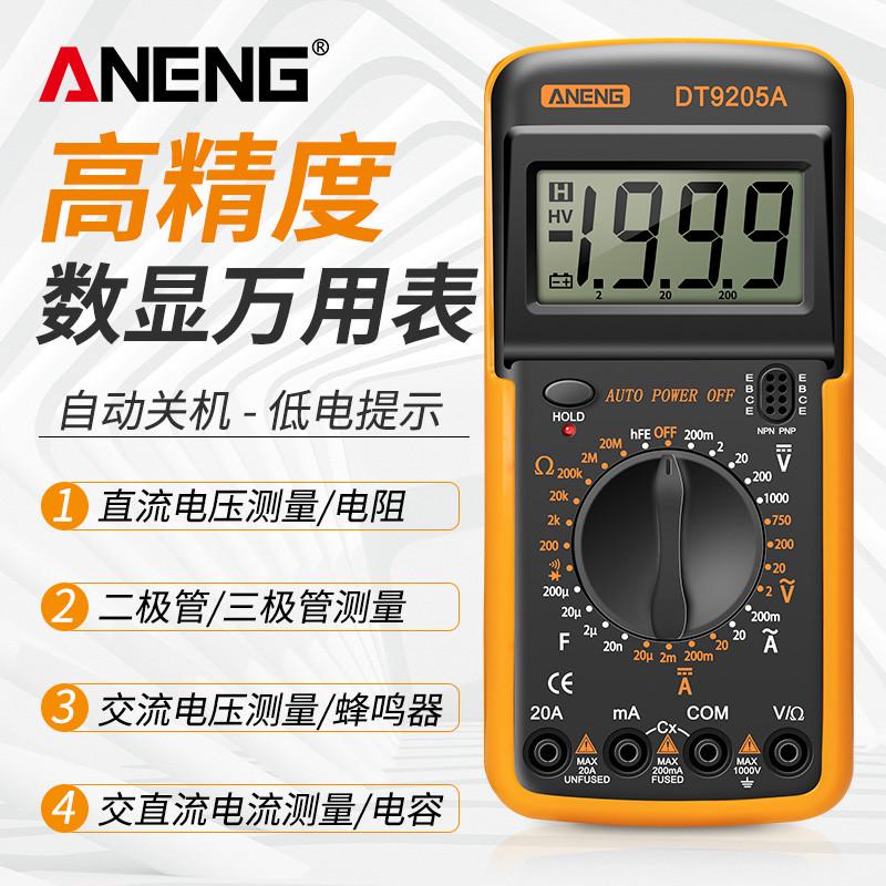 电工交直流电流表aneng数字*电阻多功能万用表电容V高精度便携式