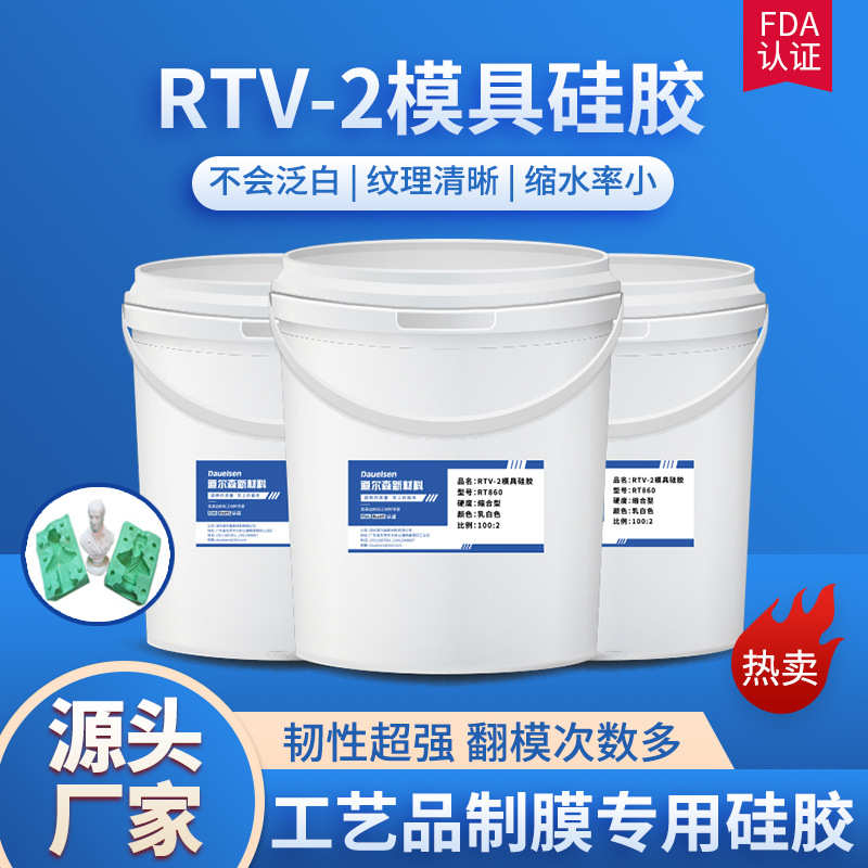 半透明 高品质 模具硅胶 矽利康 C翻模硅胶乳白色 硅橡胶 流动性