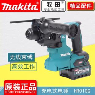 牧田充电式 已 电锤HR010G冲击钻40V无刷四坑锤钻大功率混凝土电镐