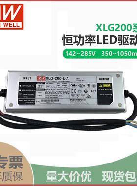 XLG-200-L-AB明纬142~285V 700mA 200W左右恒功率LED三合一调光