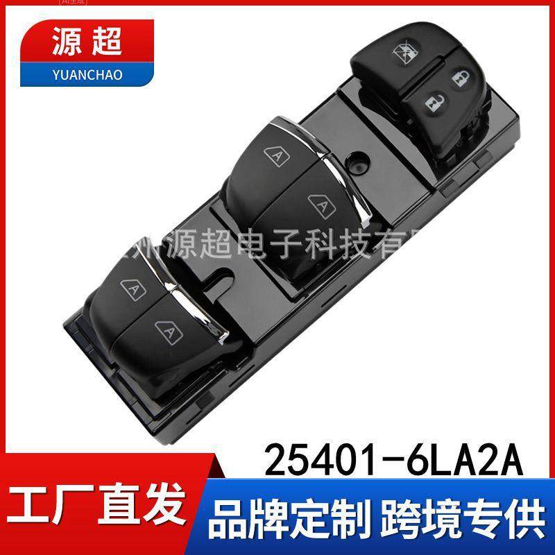 适用轩逸14代玻璃升降器开关25401-6LA0A升级AUTO自动25401-6LA2A