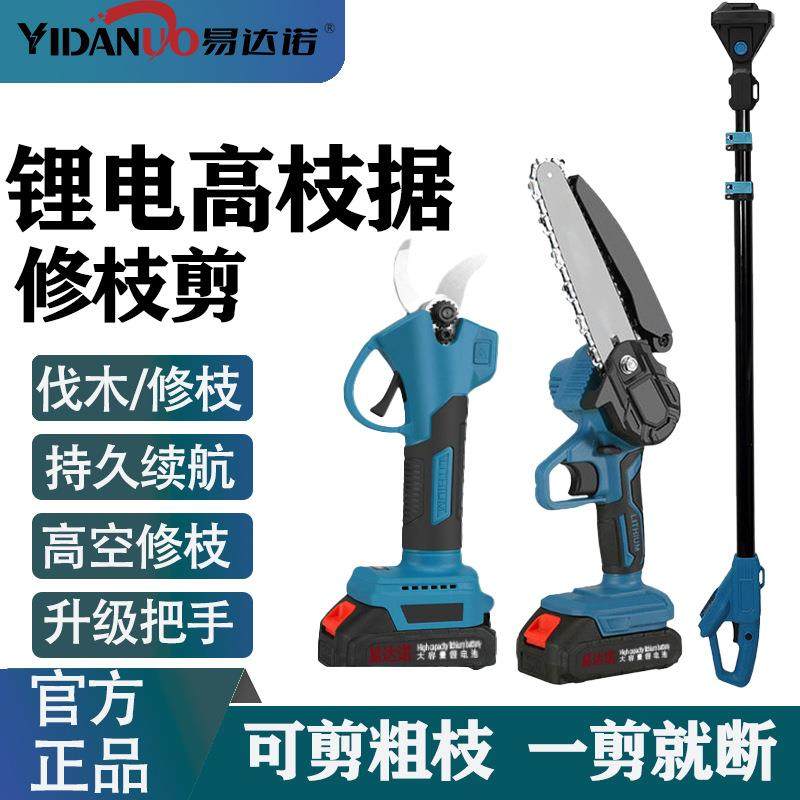 高枝据电动式伸缩杆高空电锯充电式树枝修剪果树加长杆修枝工具