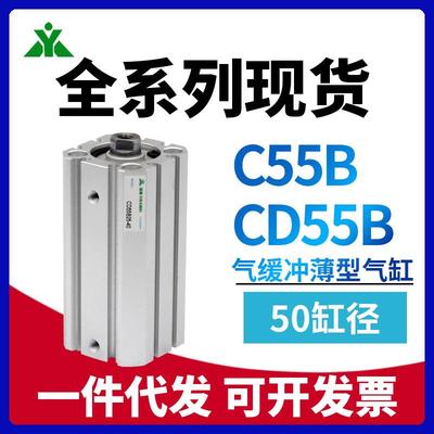 CD55B樱美C55B50-CD55B50-10-15-20-25-30-40-60-80-100M薄型气缸