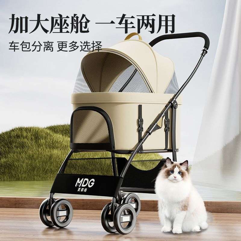 MDG宠物推车狗狗猫咪外出小推车可分离可折叠轻便小拉车遛狗溜猫