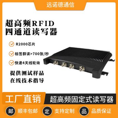 超高频固定式读写器工业rfid分体式R2000读卡器多通道远距离