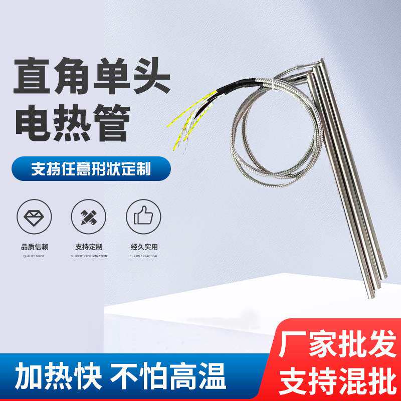 直角模具加热棒L型单头发热管不锈钢220V电热管UL认证加热器