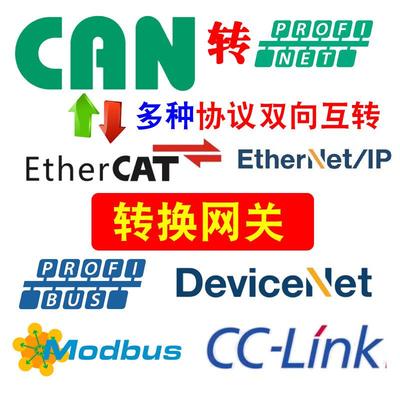 CAN转Profinet/RS485/ProfibusDP转EtherCAT/ModbusTCP网关