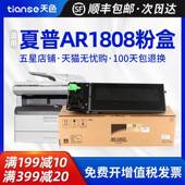 1808S粉盒AR 2008D 2008L墨盒复印机墨粉AR 天色适夏普AR 2308N