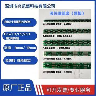液位计远传变送器 液位变送器0.5 厘米 TMR磁阻条感应条 远传条