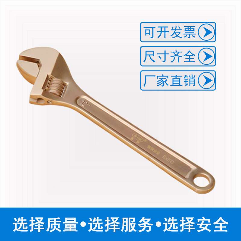 铍青铜合金活扳手300活络手动扳手无磁4寸-24寸现货销售375mm活口