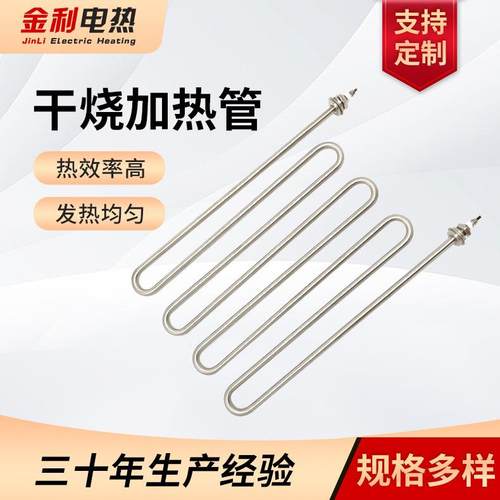 空气干烧电热管 电烤炉桑拿炉空气干烧 不锈钢烘箱用电加热管