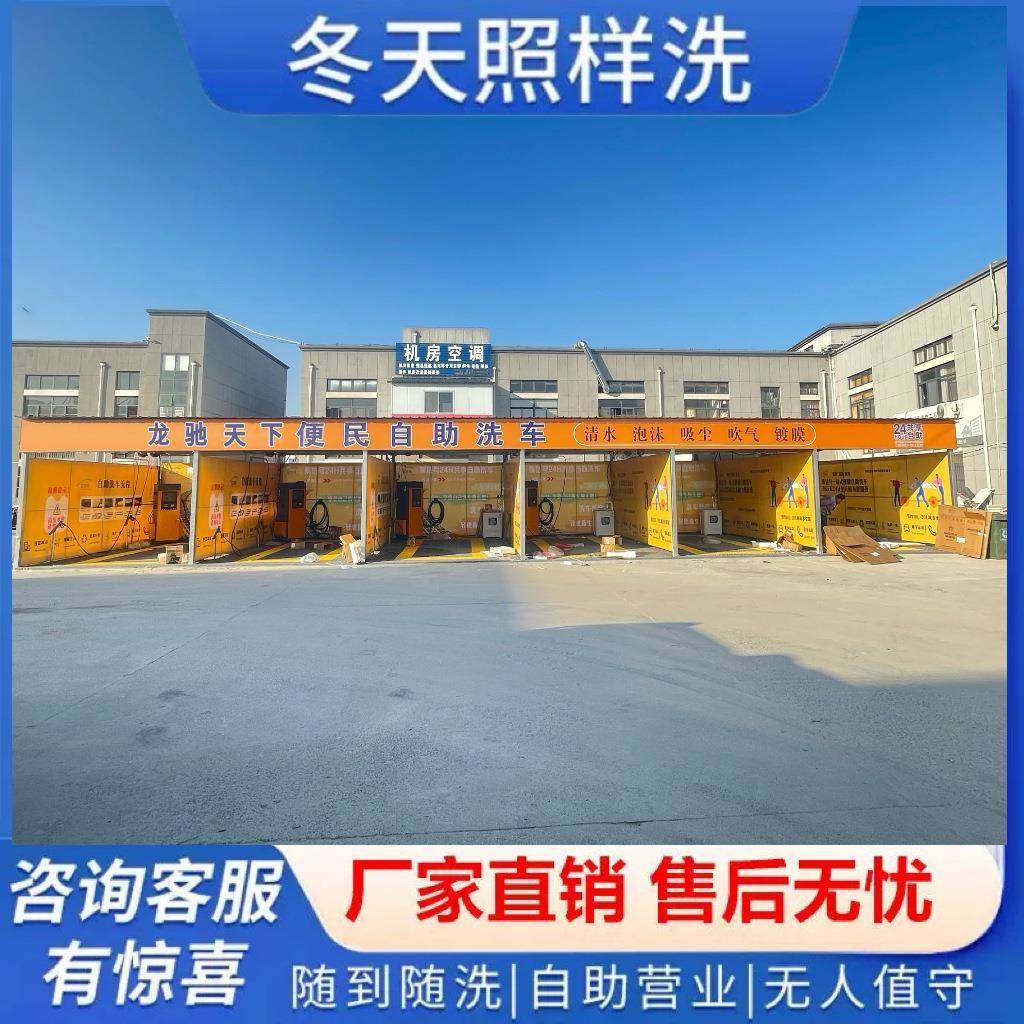 智能自助洗车机高压清水洗车设备24小时全自动无人值守洗车机