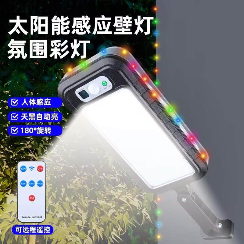 新款太阳能灯庭院灯天黑亮人体感应带遥控室外壁灯RGB灯串景观灯