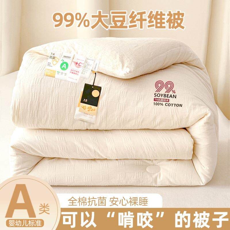 A类全棉99%大豆纤维被子加厚保暖春秋冬被纯棉四季通用子母棉被芯