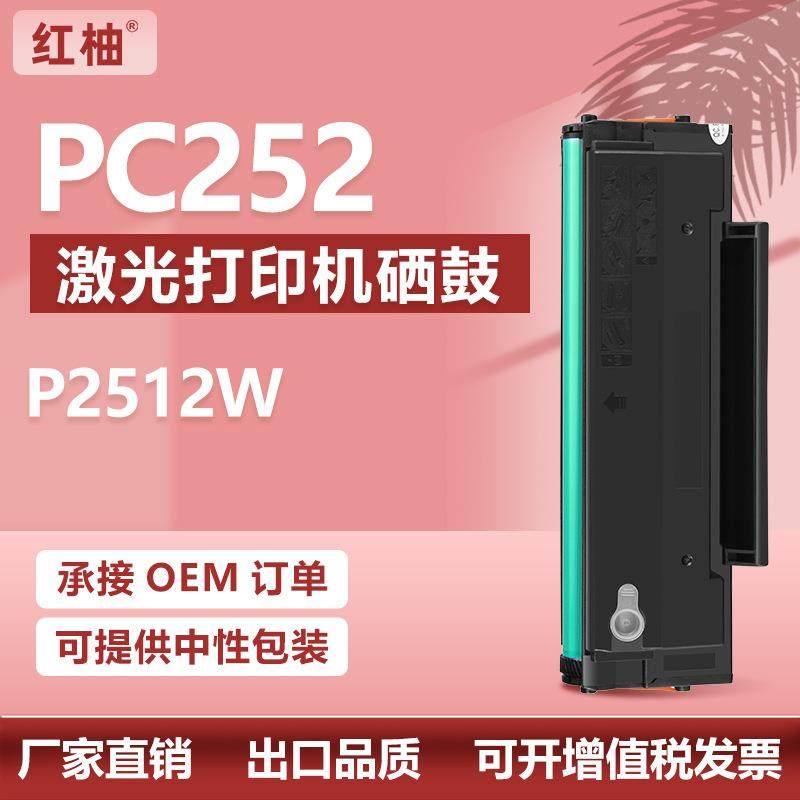 适用奔图PC252硒鼓Pantum P2512W打印机墨盒PC252一体式硒鼓碳粉,鲜花速递/花卉仿真/绿植园艺,割草机/草坪机,淘宝优惠券,粉丝福利购,淘宝优惠卷