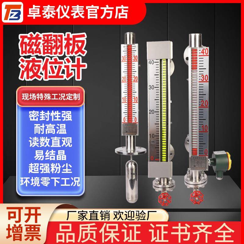 磁翻板远传液位计 304不锈钢锅炉水位计高温卓泰厂家直供UHZ系列