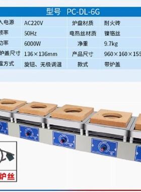 电热炉/电炉带炉盖 六联6KW 型号:BB0-PC-DL-6G 库号：M39533