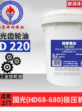 国光牌極壓機油 HD68 HD100 HD150 HD220 HD320 HD460#工业齿轮油