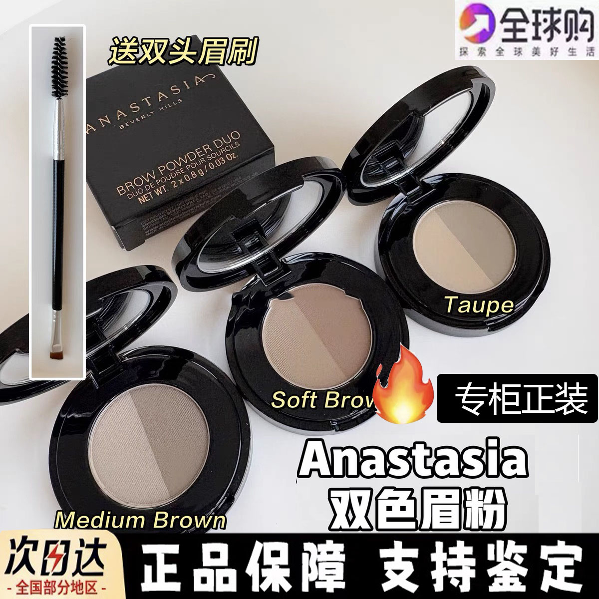 Anastasia双色眉粉自然立体